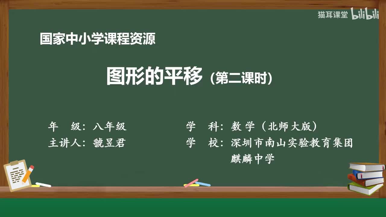 22 直角坐标系中图形的平移与坐标的变化