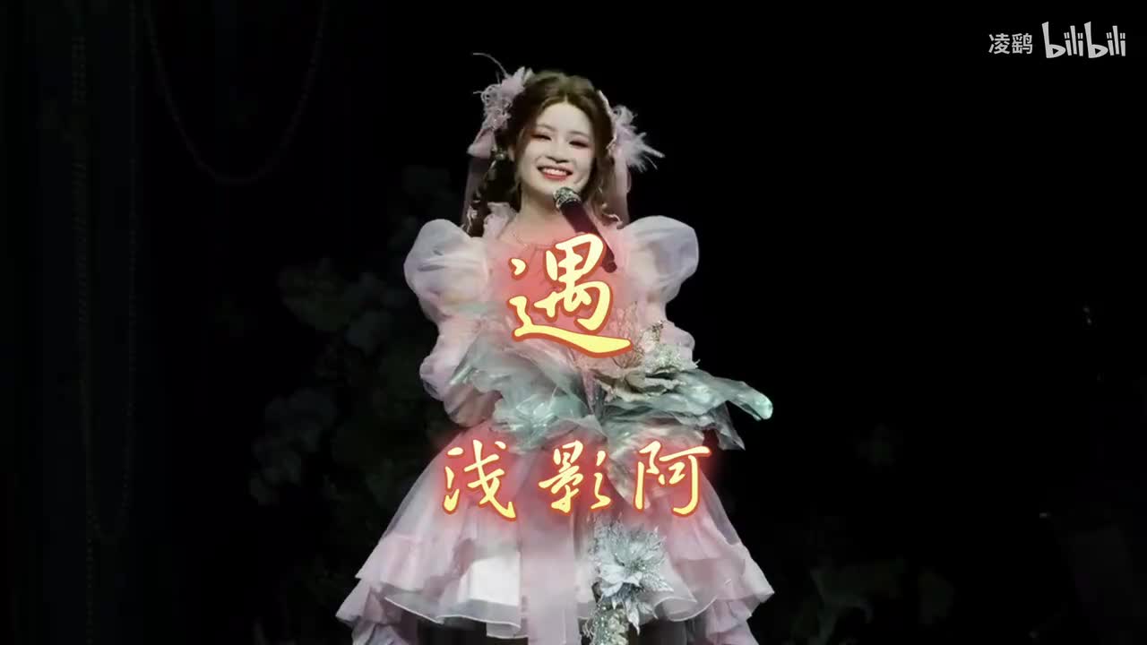 《遇》