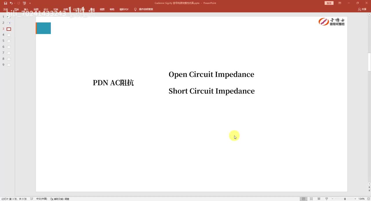 Cadence Sigrity 仿真 《完整课件主页领取》全集16节 P3：03_03_PDN-AC阻抗仿真-Open-Circuit-Impedance