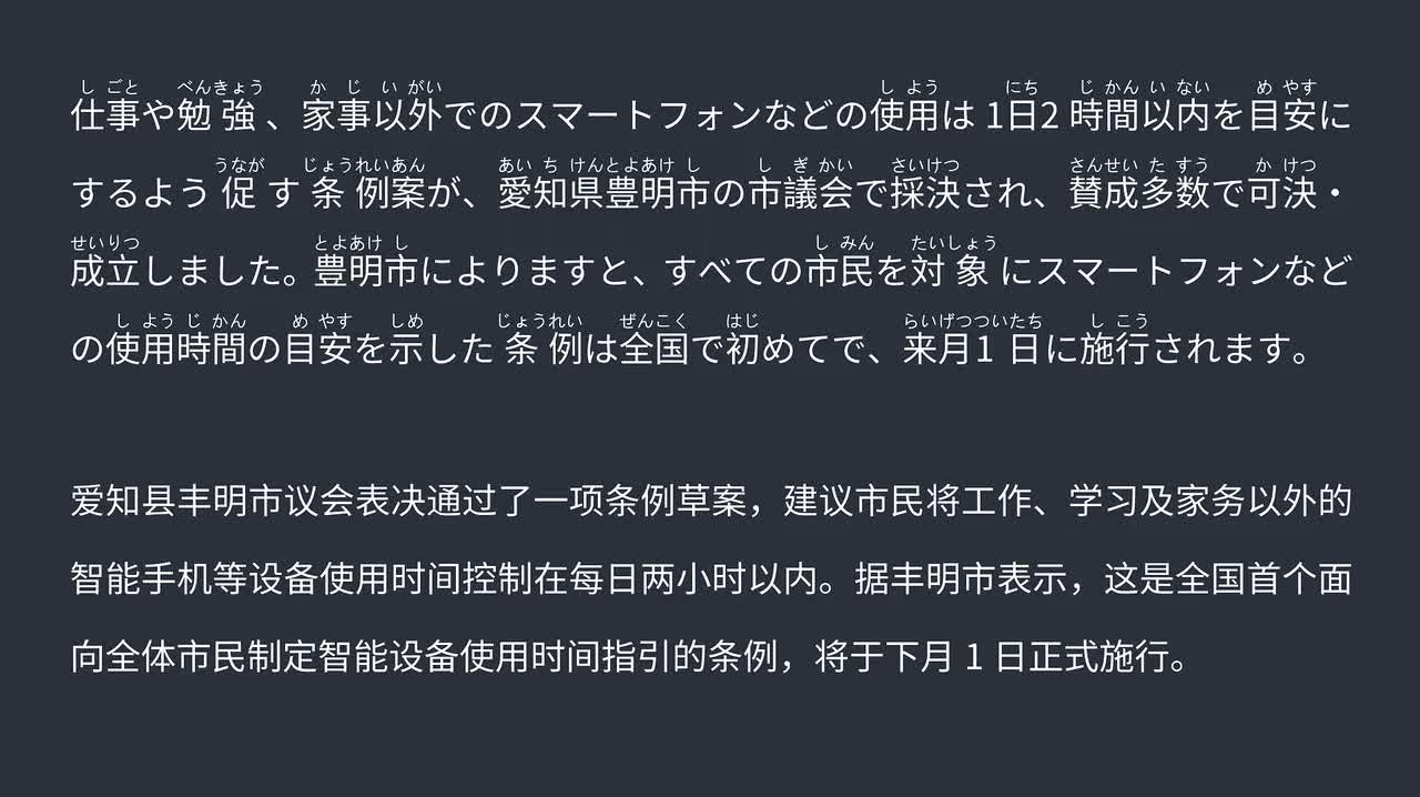 2025.09.23手机等使用时间限制条例通过 工作学习家务外每日不超过两小时