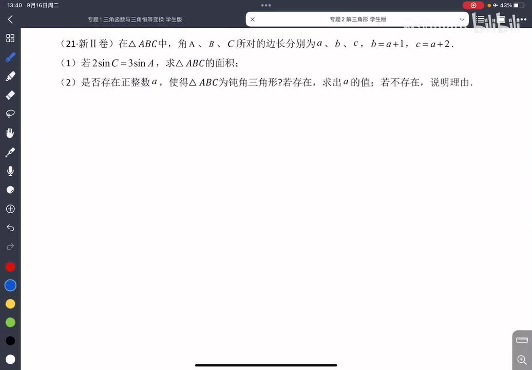 2-3解三角形综合大题