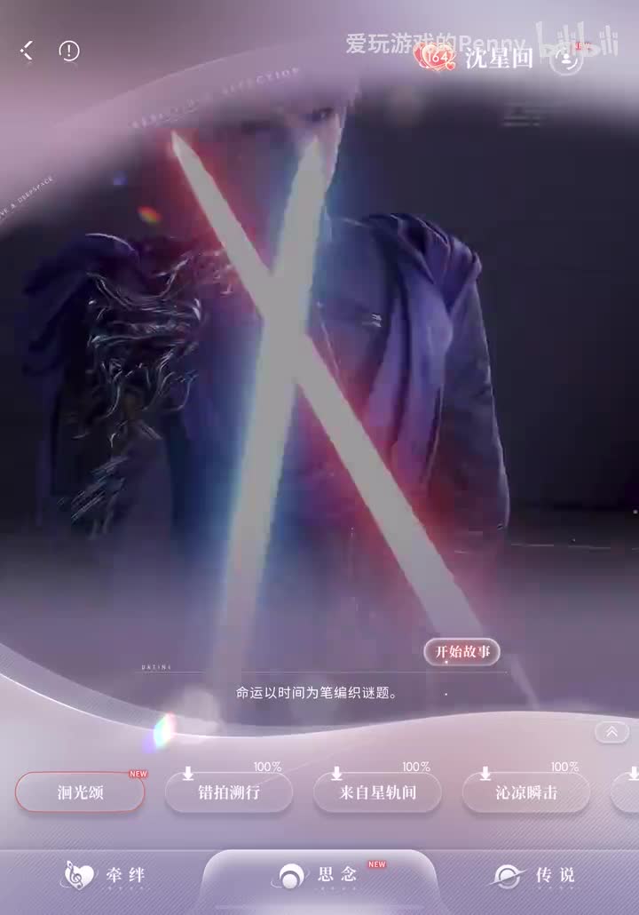 【约会2025.12】星星·洄光颂