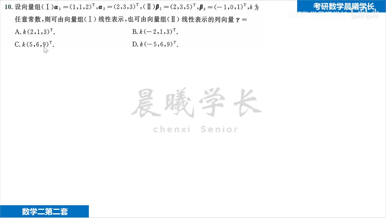 第一套第10题 线性表示