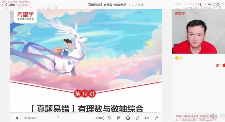 12.第12讲 【真题易错】有理数与数轴综合_