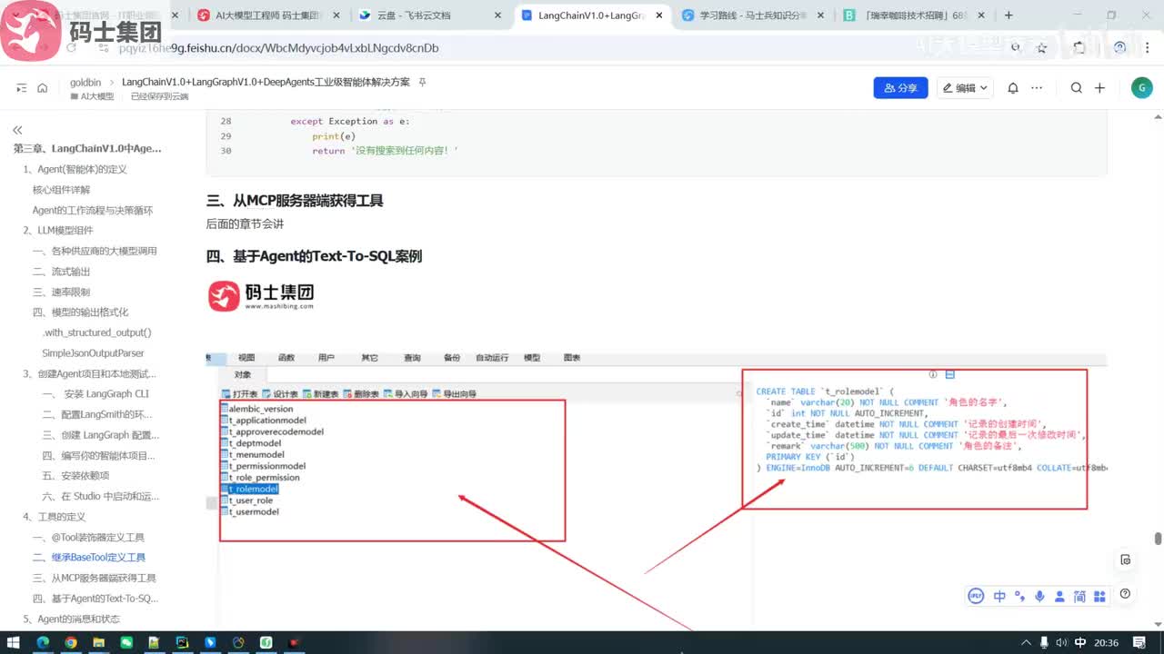 基于Agent的TextToSQL案例(五)