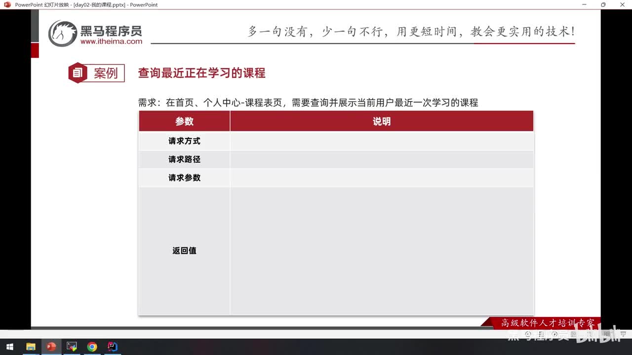Day02-06.分析产品原型-设计查询最近学习的课程接口