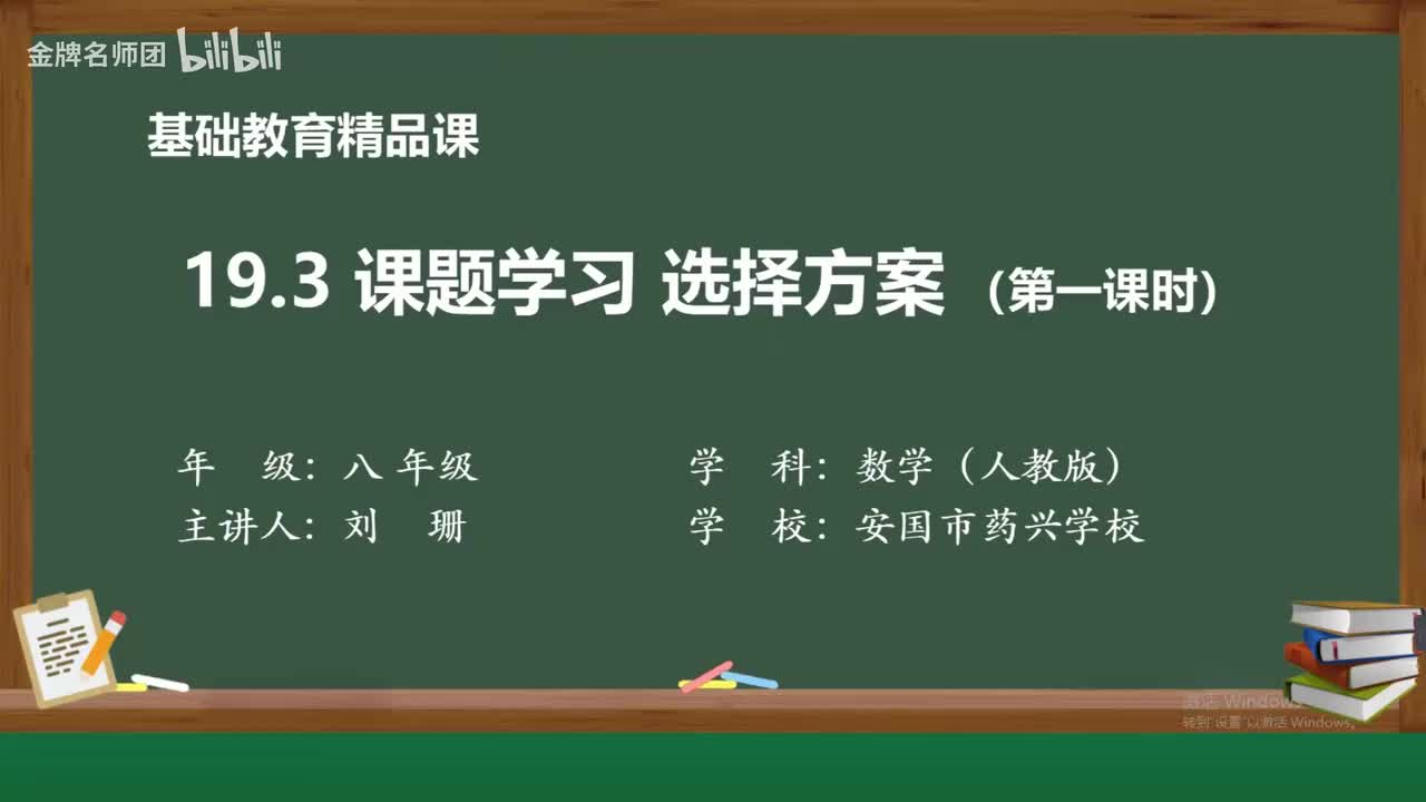 19.3课题学习 选择方案第1学时
