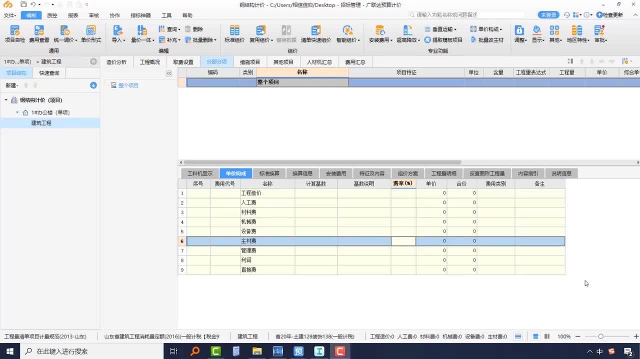 7-03钢框架案例主体部分清单编制及提量