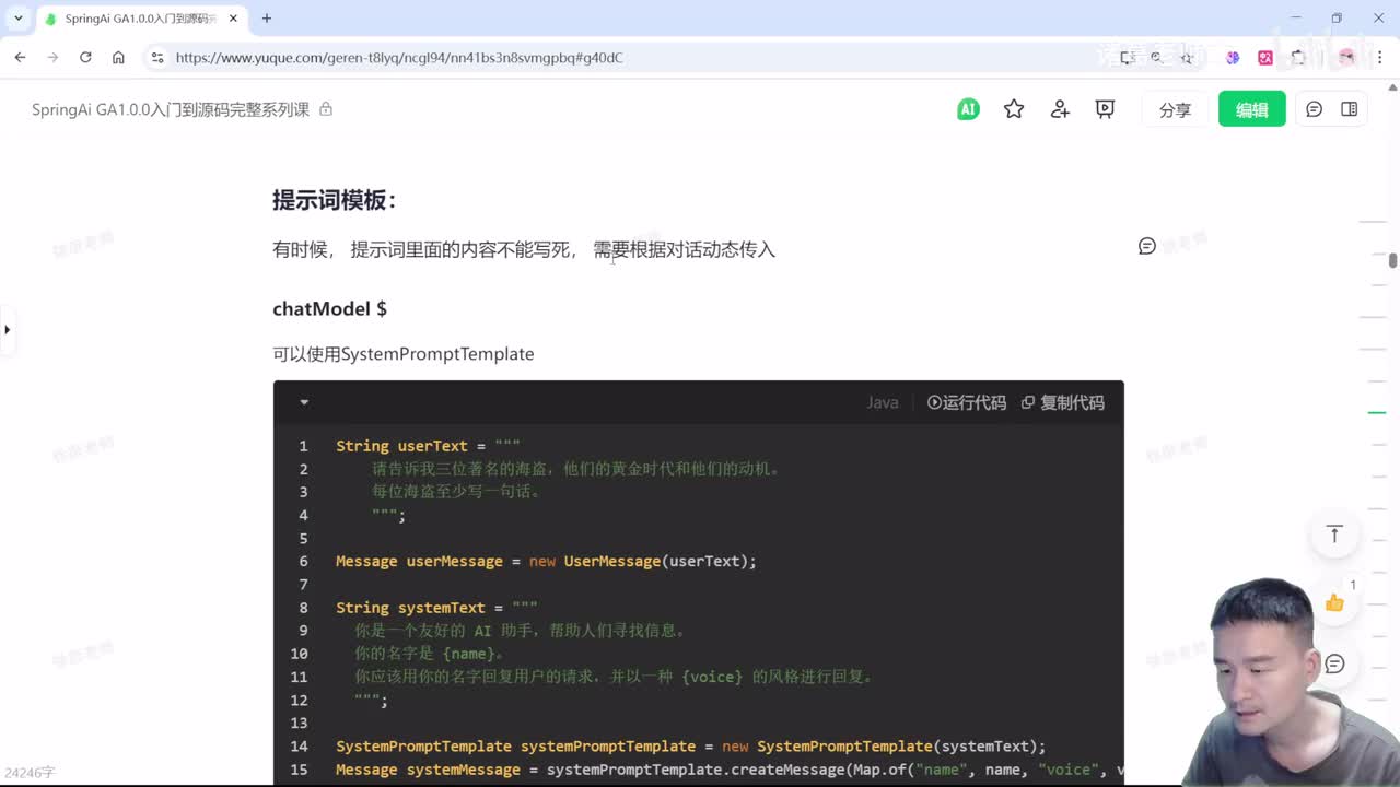19.提示词模版，实现动态传入参数和伪系统提示词