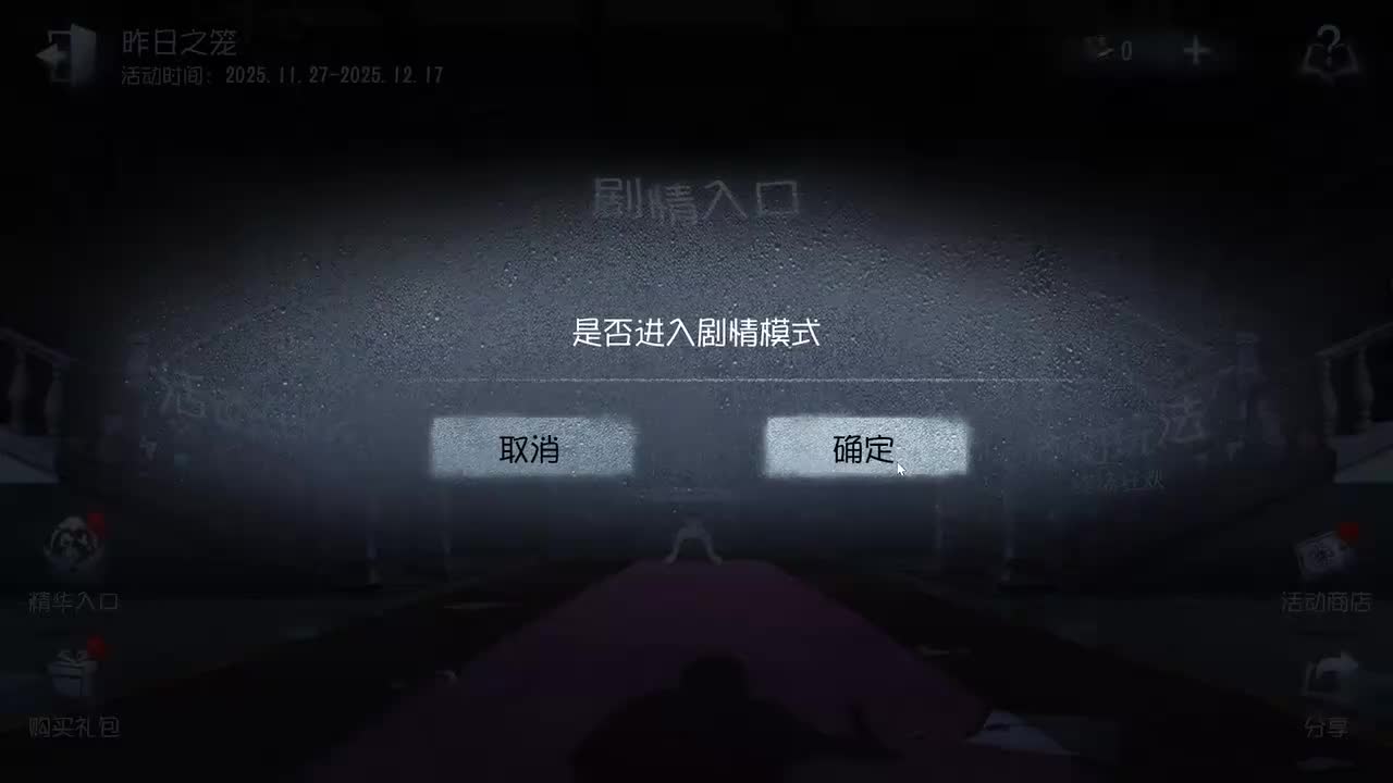 2025年全新主线【昨日之笼】剧情全收录（含邦邦摩斯密码彩蛋）