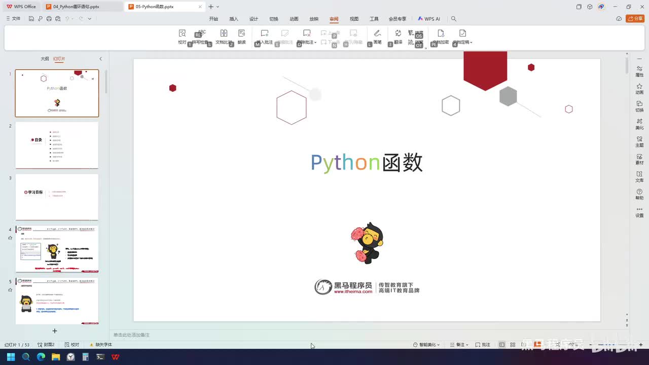 Python-47-函数的入门体验