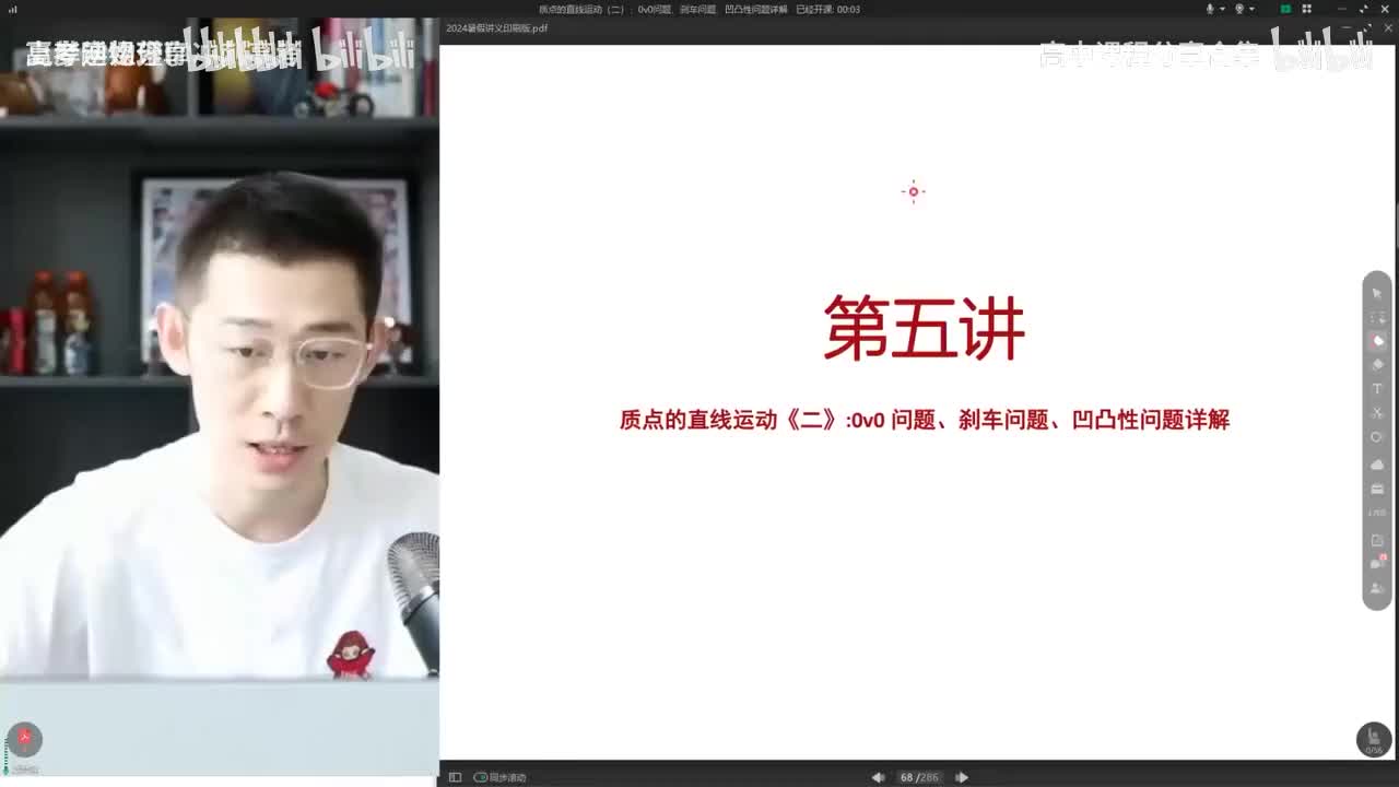 103.5.【暑假】直线运动-第05讲 质点的直线运动（二） 0v0问题、刹车问(Av114684871057074,P103)