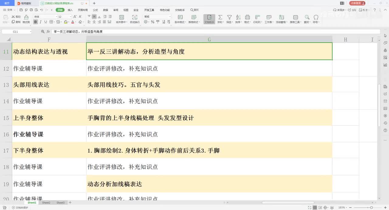---19线稿05上半身胸腔+手---
