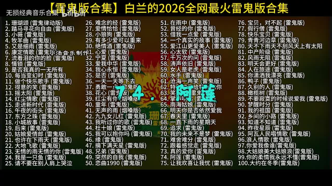 100首白兰的雷鬼版-74
