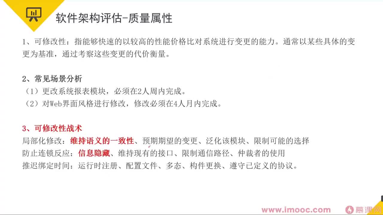 64 软件架构评估