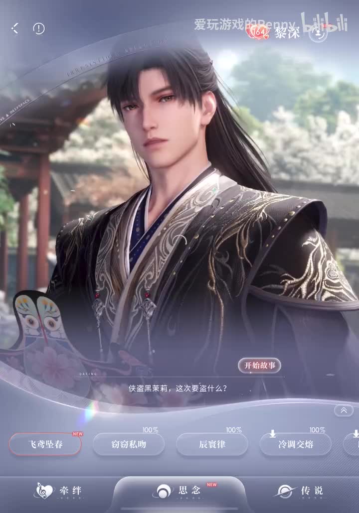 【约会2026.02】黎深·飞鸢坠春