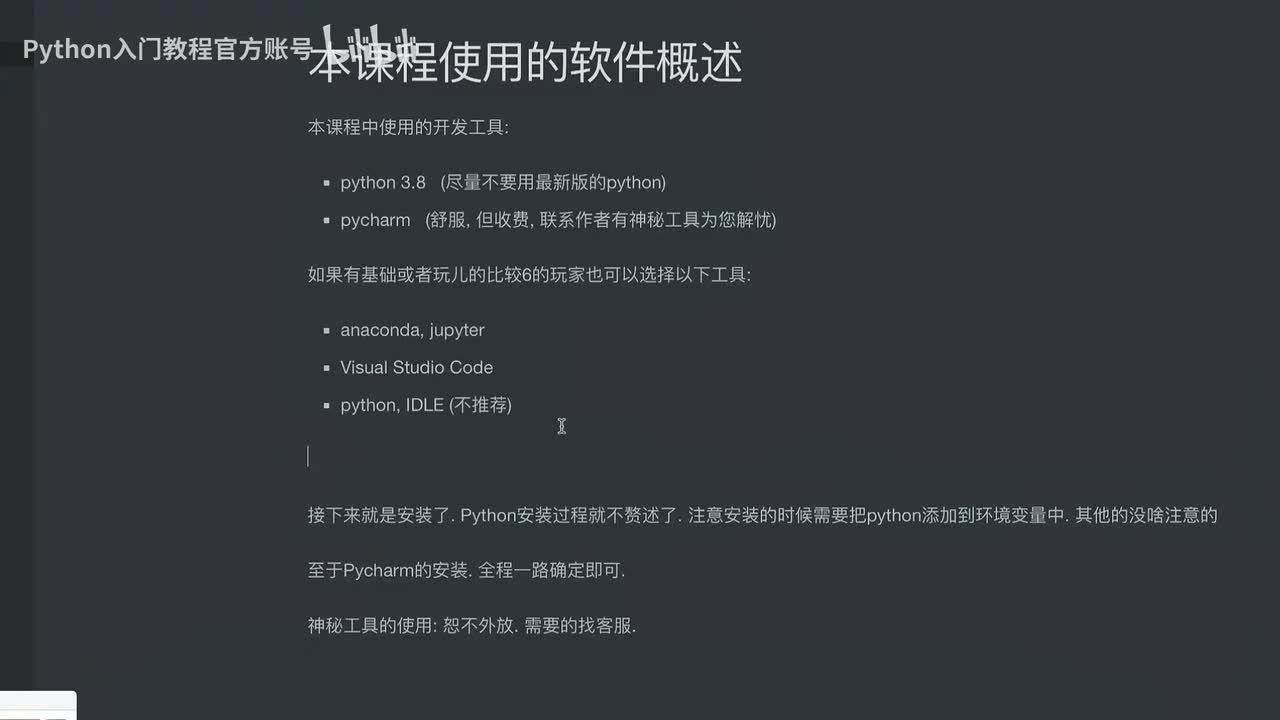 【爬虫篇】本课程使用的软件