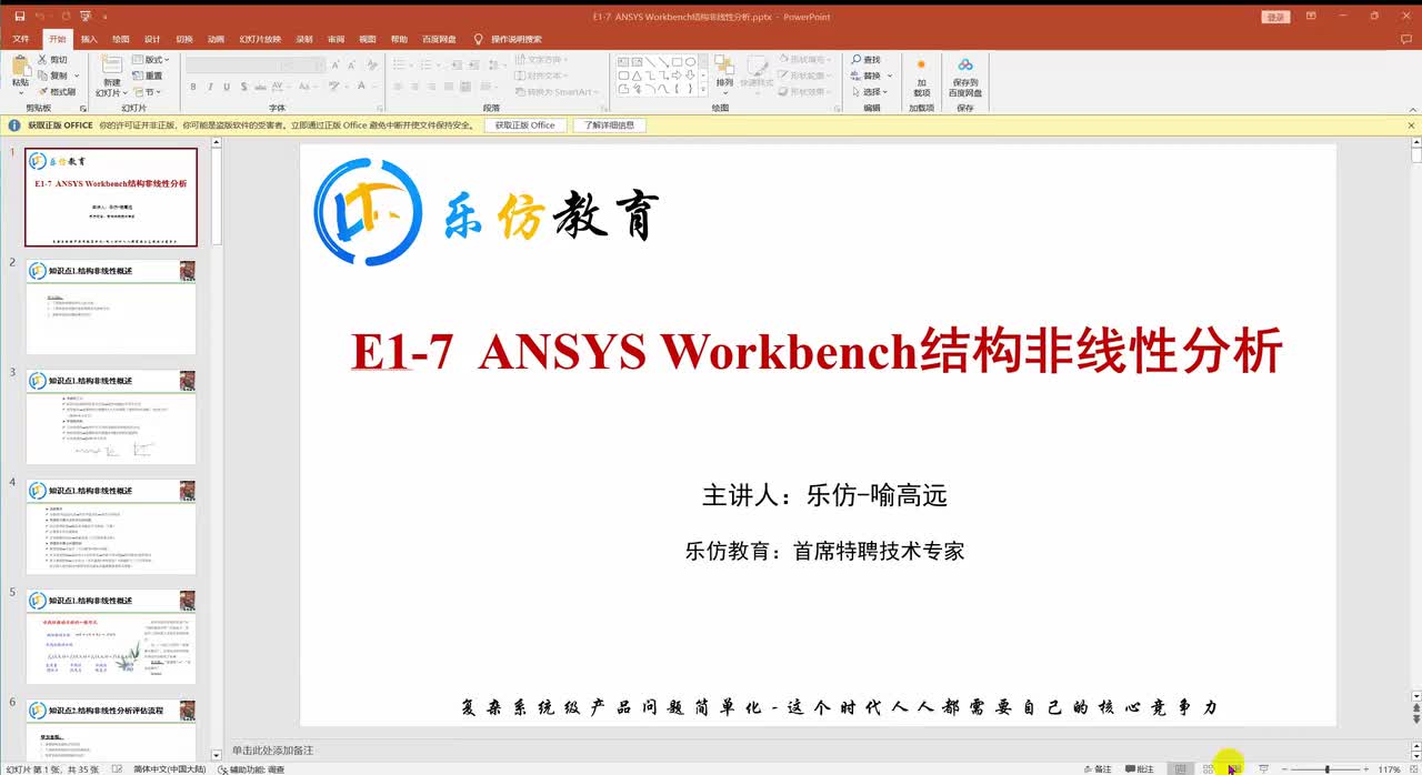 E1-7.1ANSYS Workbench 结构非线性分析