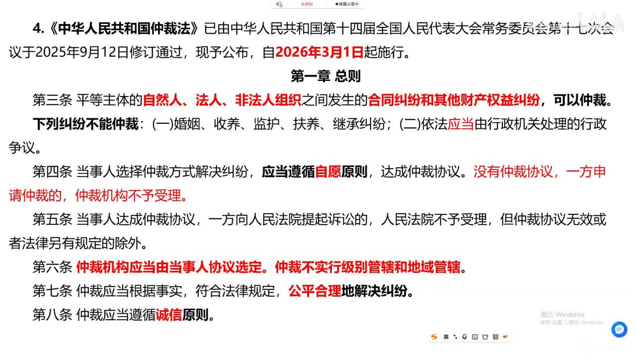 25年9月前半月时政4法规（直接看讲义亦可）