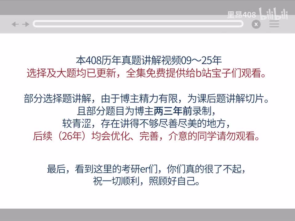 真题讲解观看须知(^_^)v