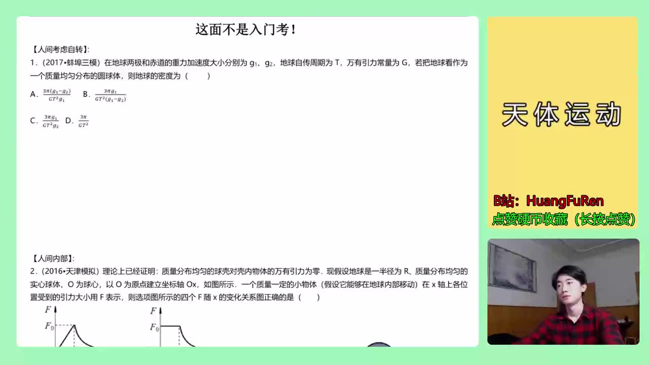 98.【高中物理必修二】【万有引力与航天】考虑自转