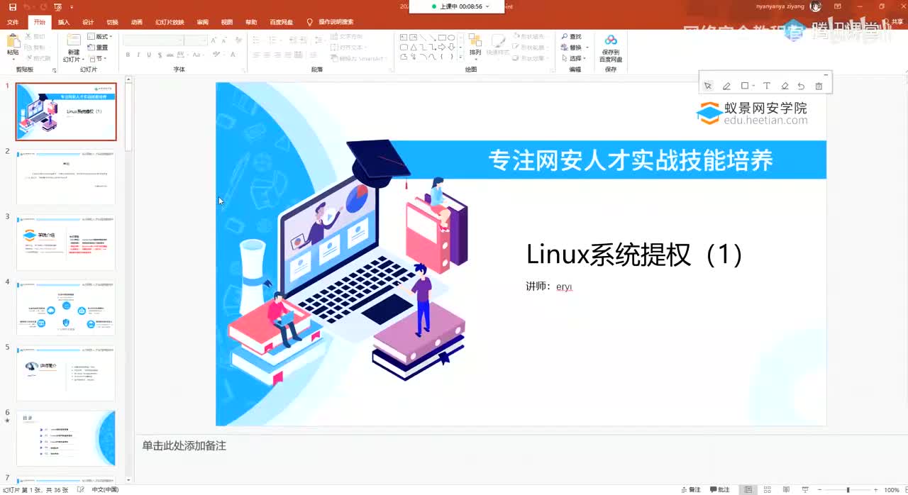 权限提升_Linux系统内核漏洞提权