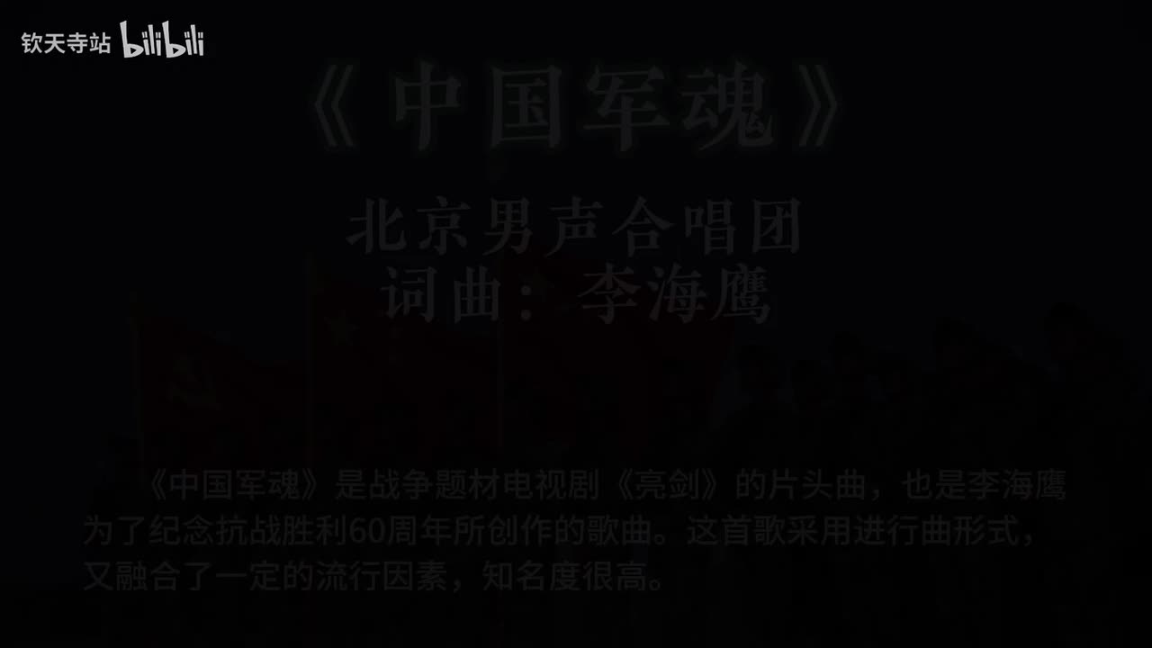 中国军魂