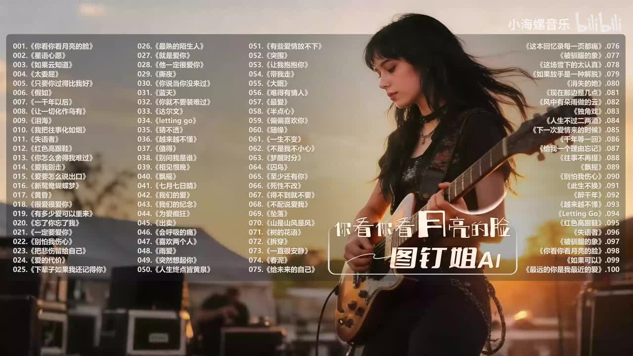 040. 图钉姐 - 飘摇