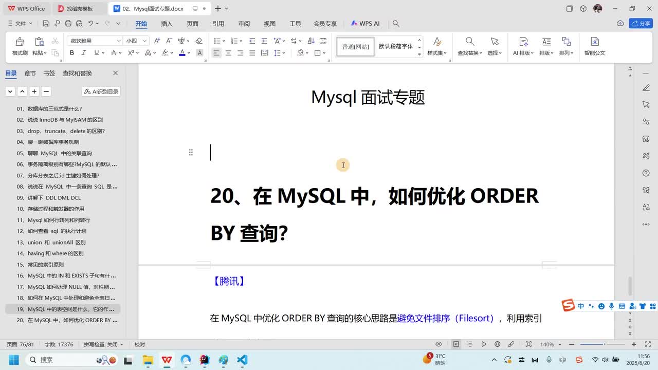 Mysql专题-20、在MySQL中，如何优化ORDER BY查询？