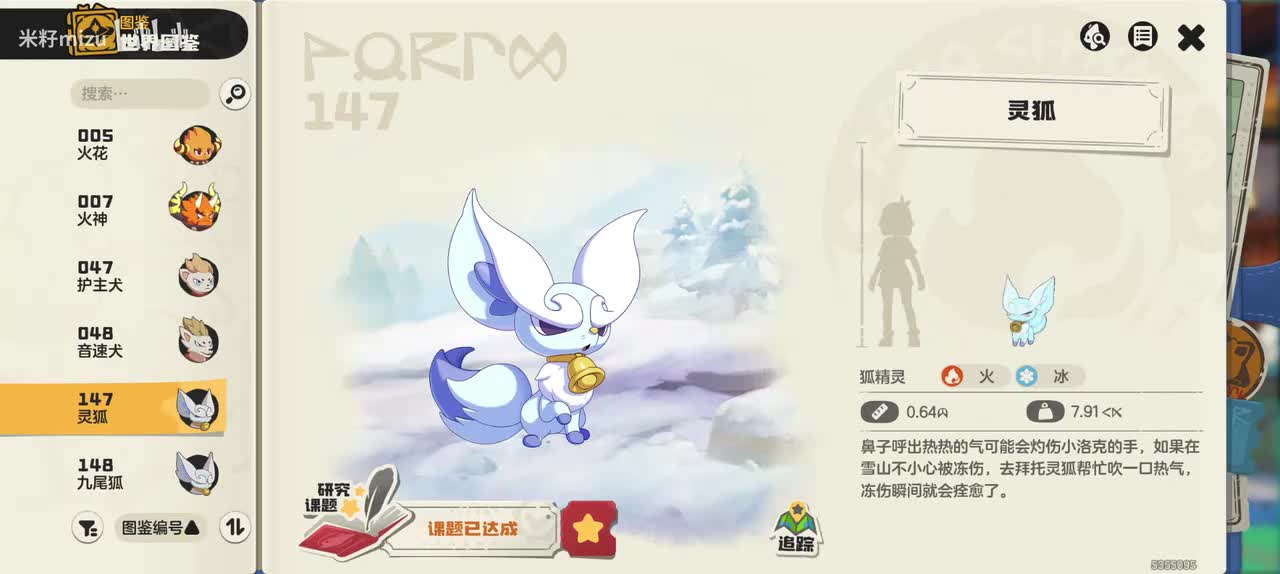 灵狐家族