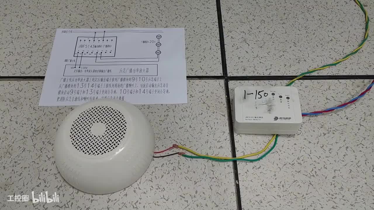 第42节：消防广播主机功放与广播模块-原理接线