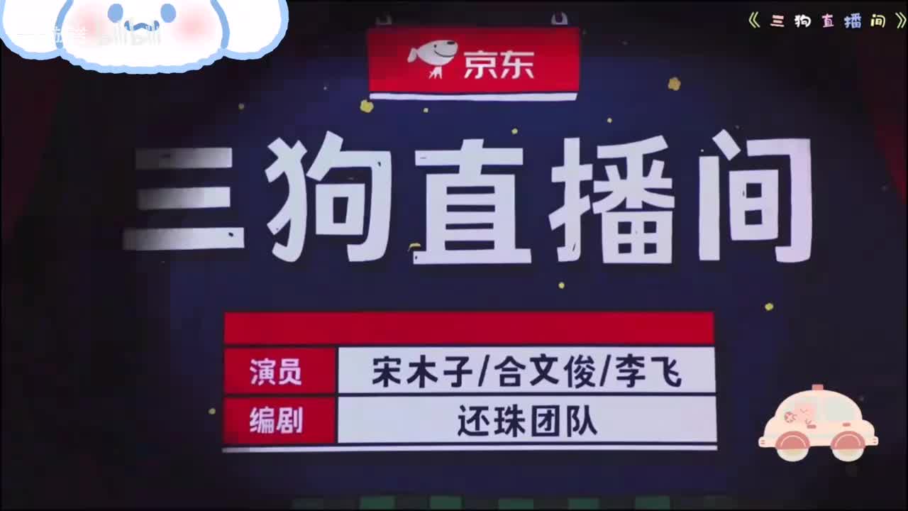 三狗直播间