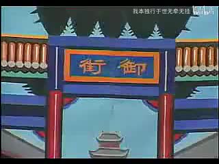 豫剧连本戏《真假八贤王》07