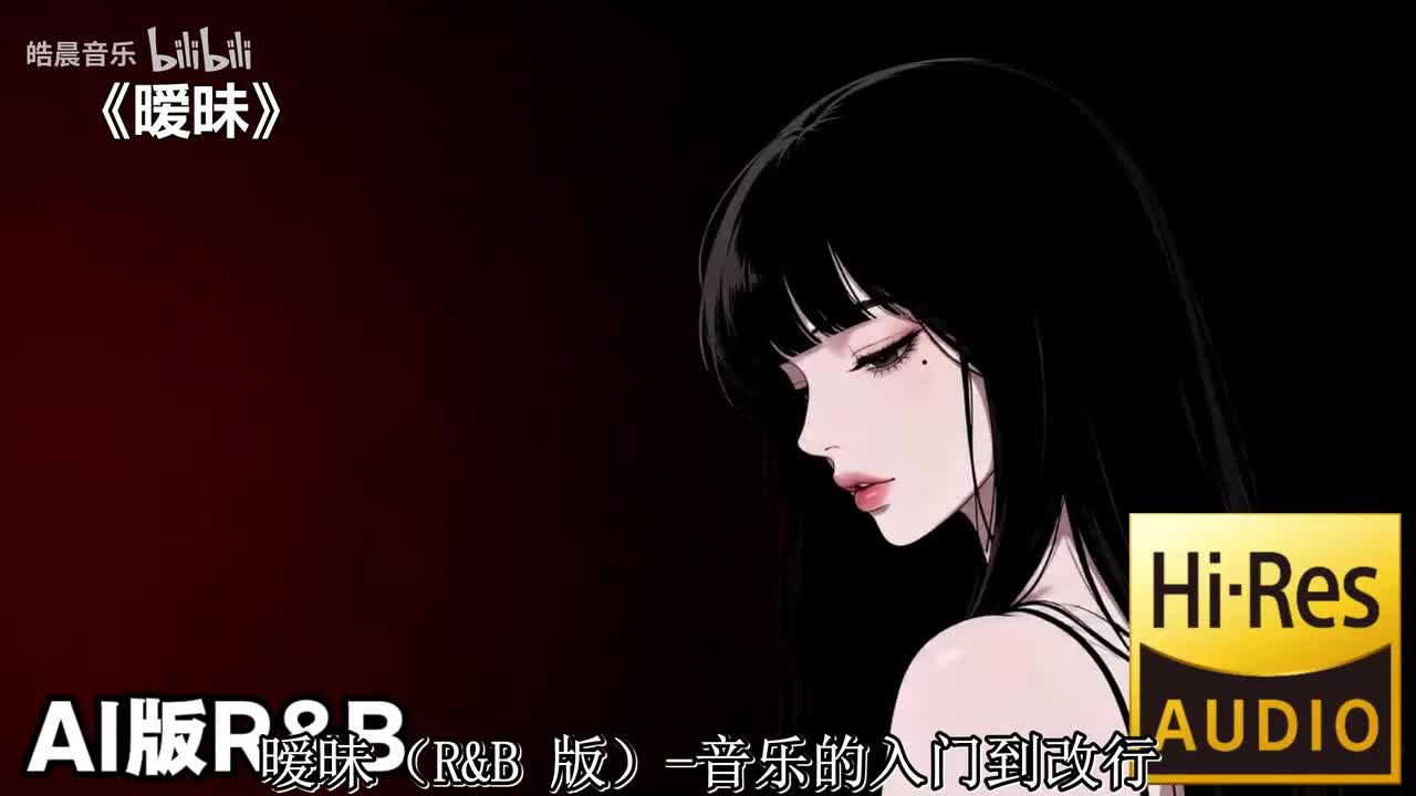 暧昧