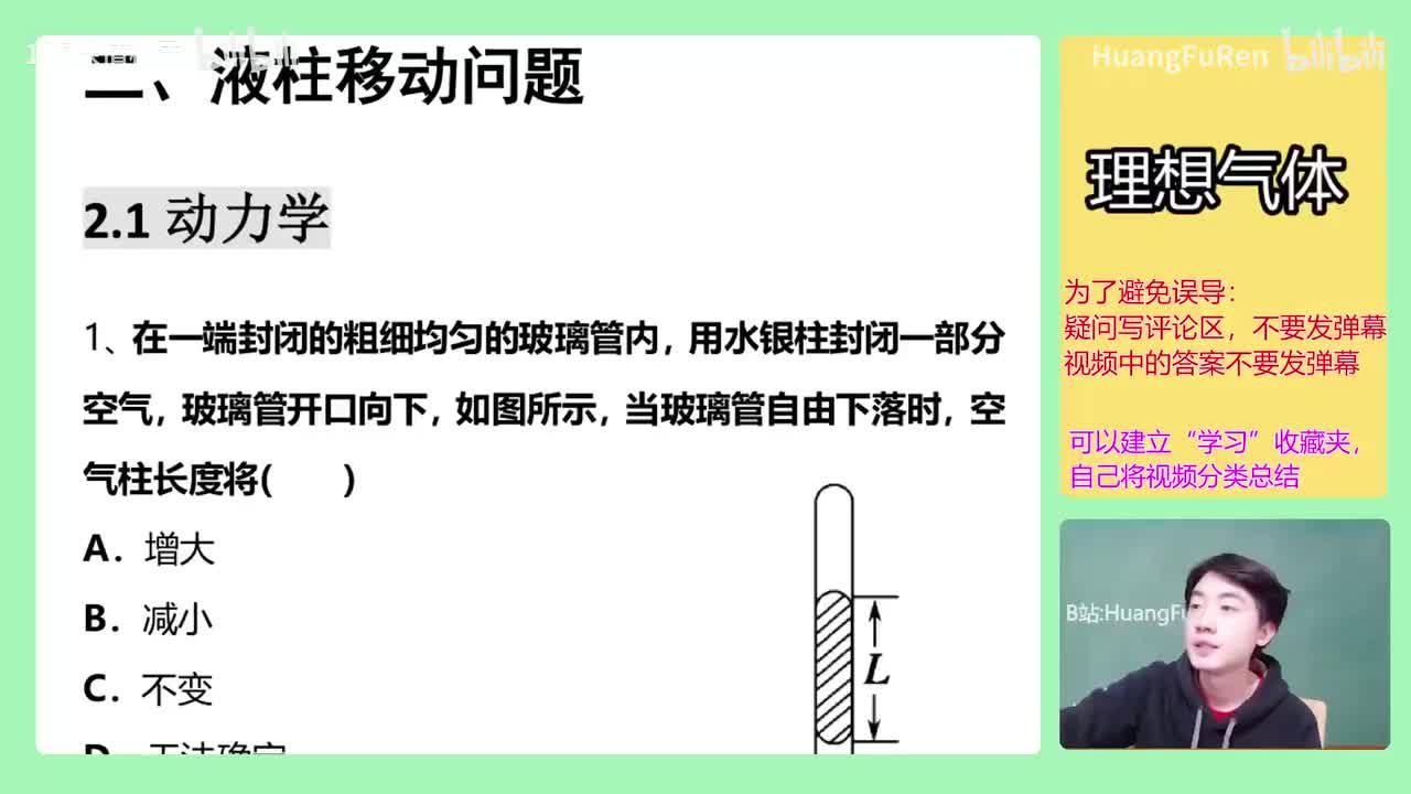 【选修3-3】【理想气体】29.液柱移动-动力学