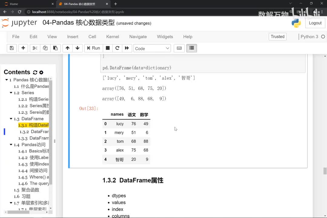 9-DataFrame的重要属性