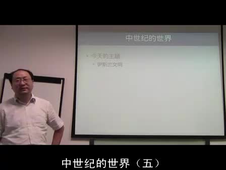 05 阿拉伯帝国（中） 中国汉唐两代之经营西域