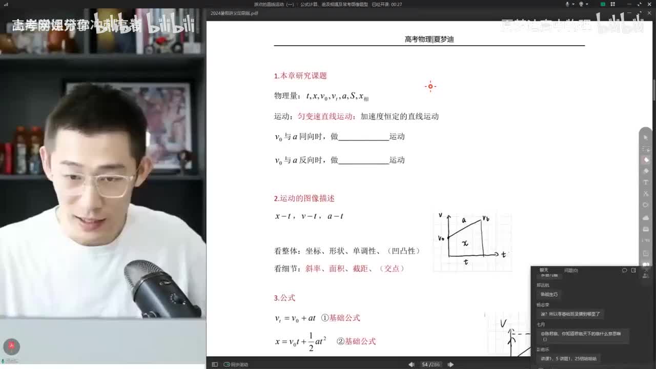 4.4.【暑假】直线运动-第04讲 质点的直线运动（一）公式计算、追及相遇及常考(Av114364476557755,P4)