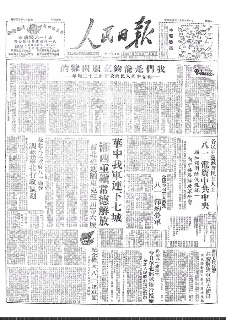 1949年08月