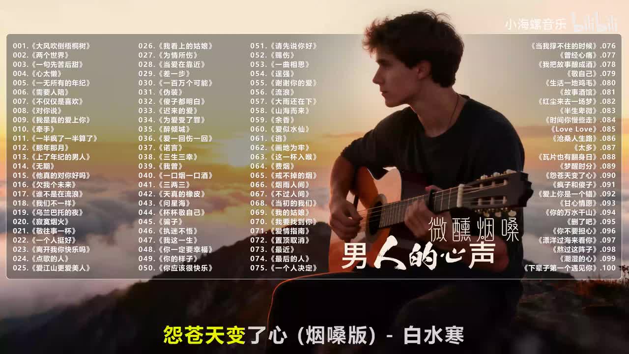 090. 白水寒 - 怨苍天变了心