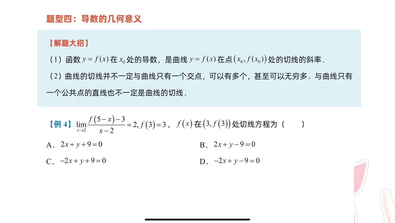 5.导数的几何意义