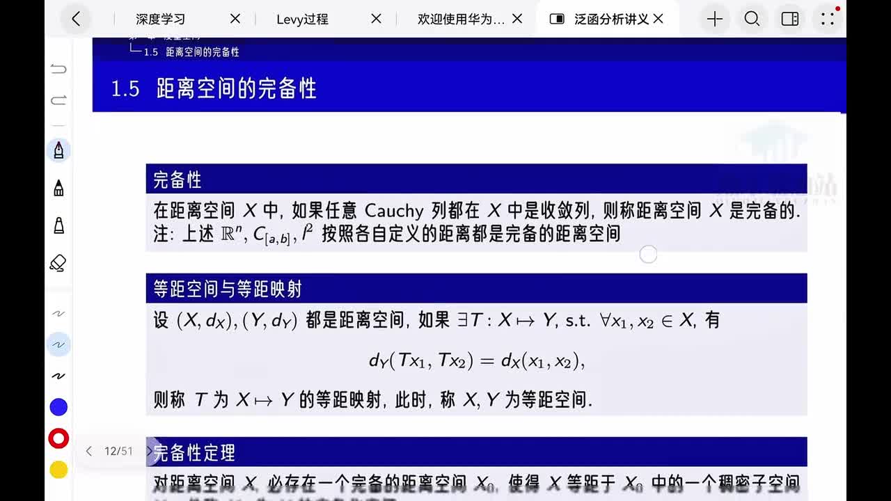 1.5距离空间的完备性