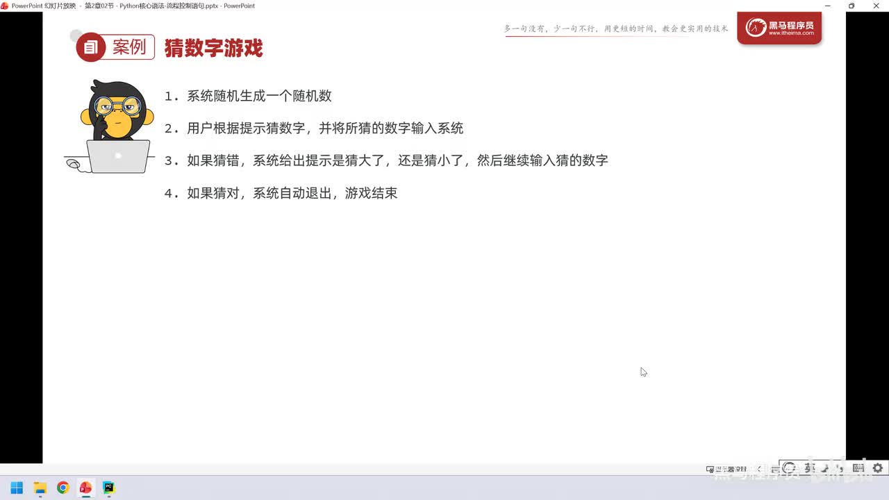 35. 核心语法-流程控制语句-循环-综合案例2(猜数字游戏)