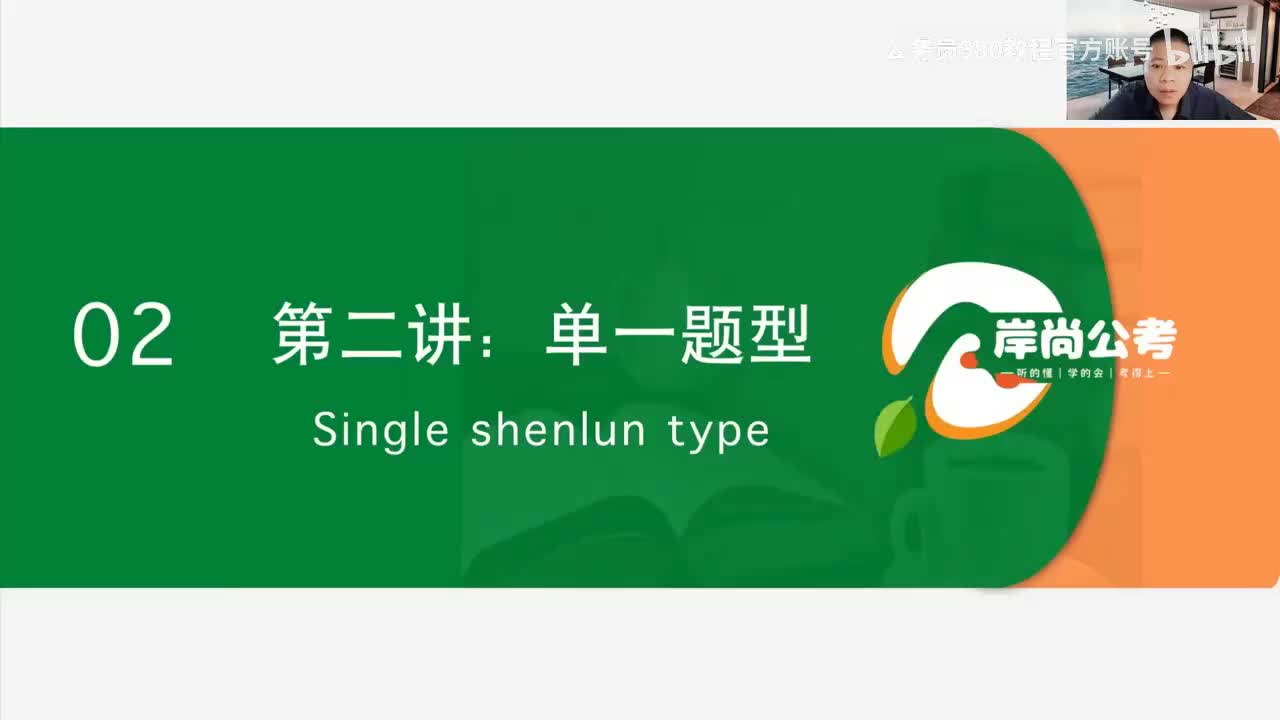 申论10：单一题型2