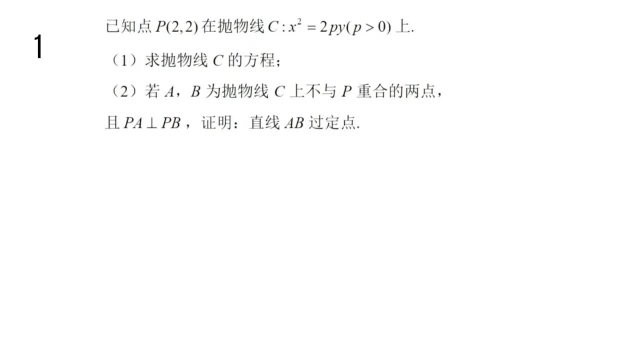 【习题册】微专题7：解析几何大题——定值和定点