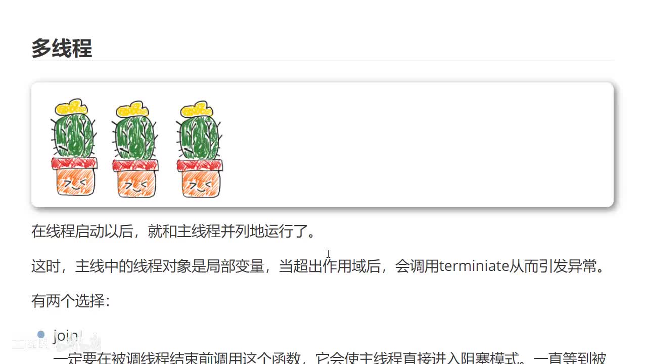 2 多线程