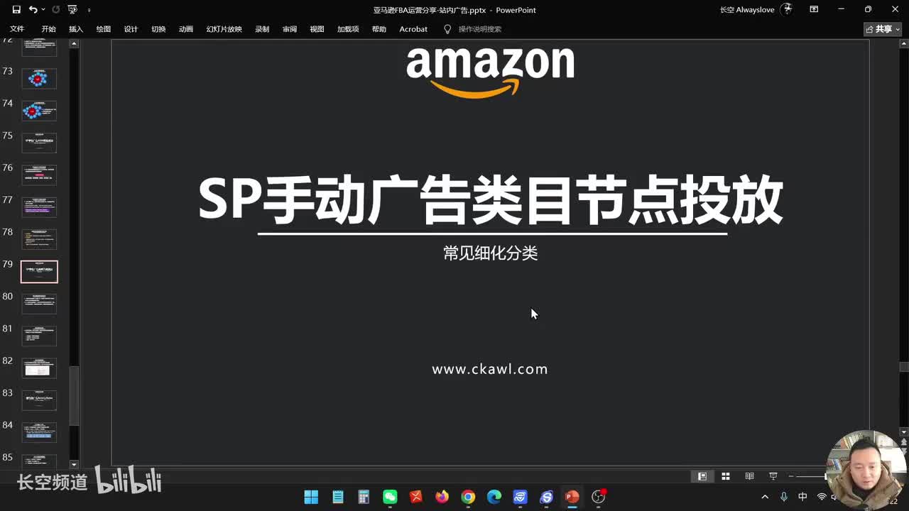 第88节：SP手动广告类目节点投放