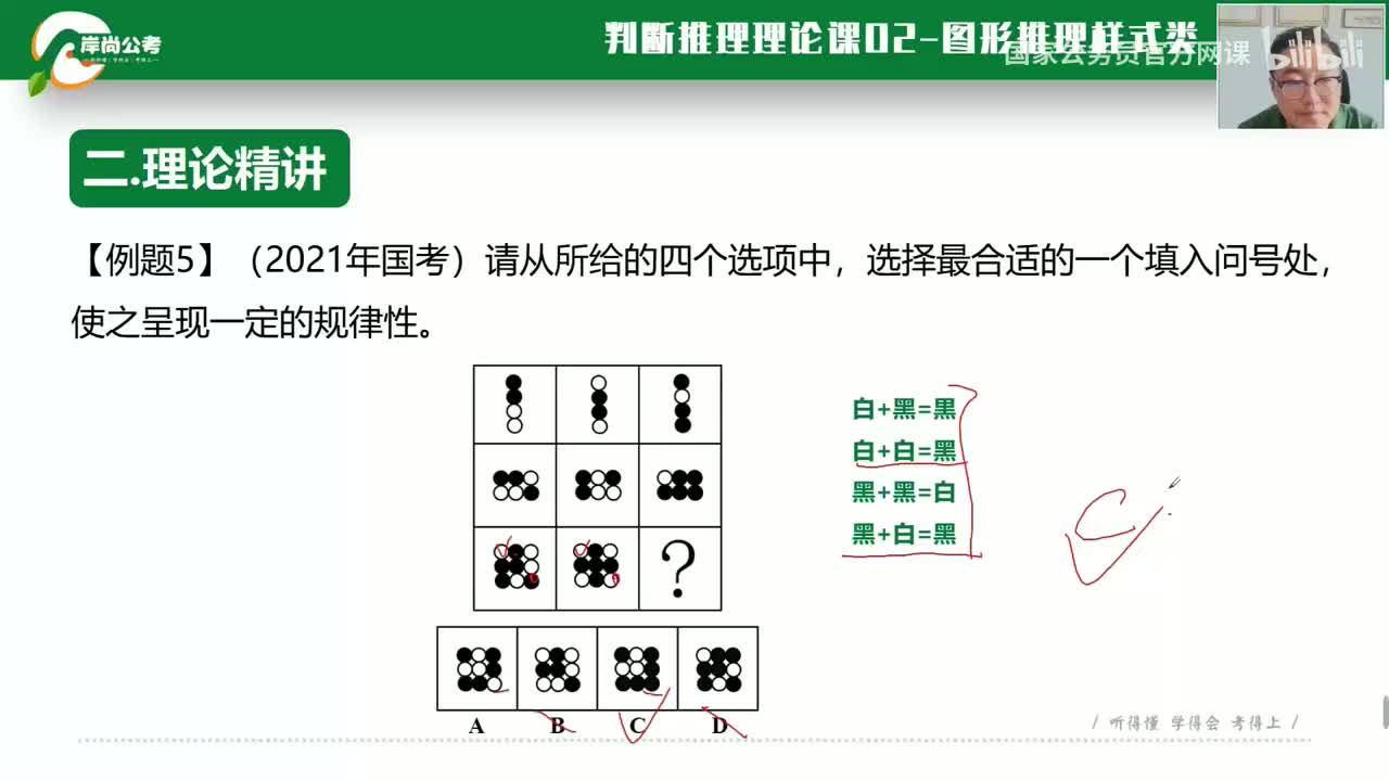判断推理4.图形推理-样式类02