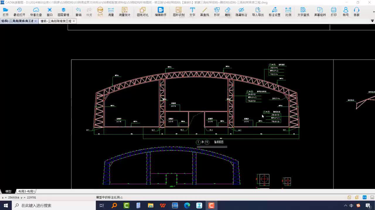 5-04外侧平面桁架、桁架次梁的绘制方法和工程量对比