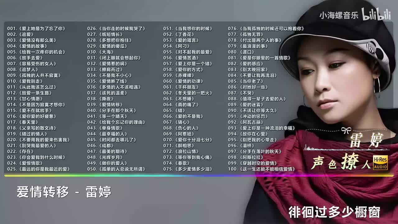 039. 雷婷 - 爱情转移